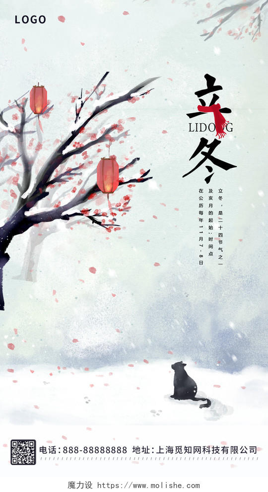 白色中国风水彩手绘立冬立冬手机海报立冬ui手机海报